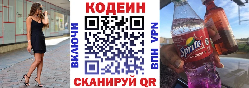 Codein напиток Lean (лин)  хочу   Сосновый Бор 